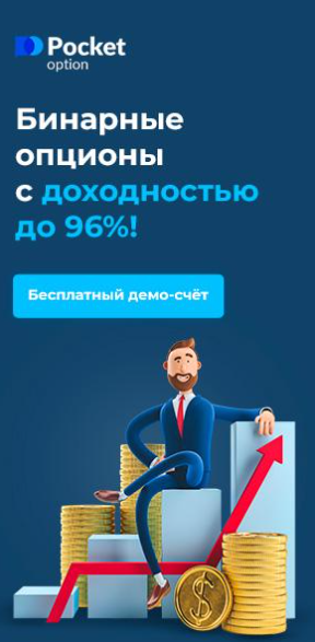 Краткий обзор платформы Pocket Option для трейдеров