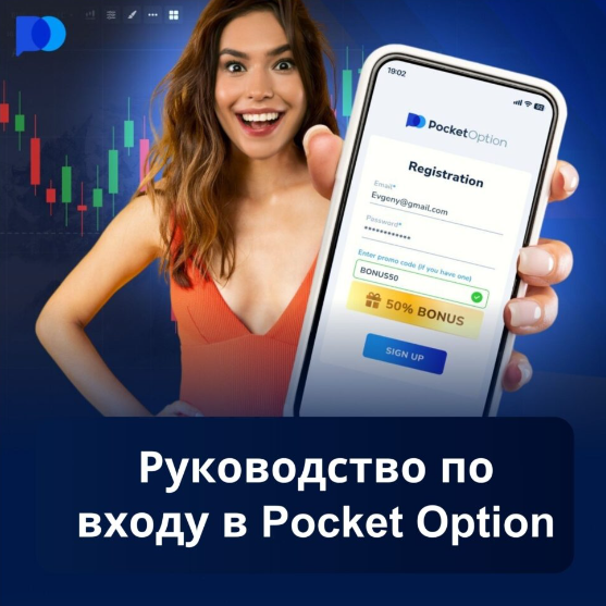 Обзор и Руководство по Использованию Pocket Option Demo