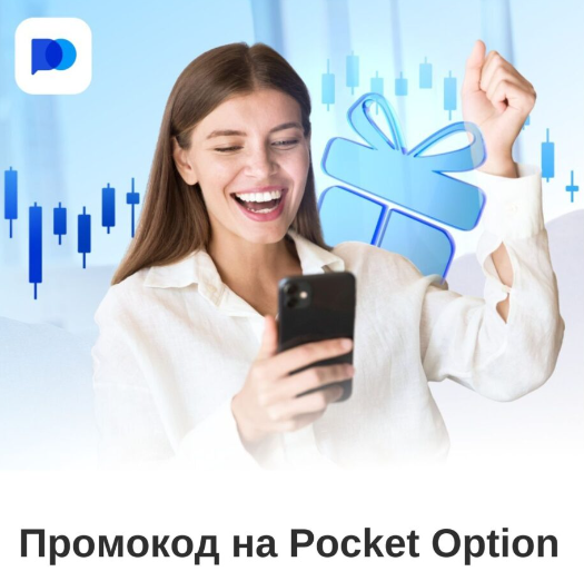 Обзор и Руководство по Использованию Pocket Option Demo