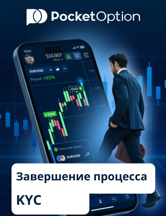 Обзор и возможности платформы Pocket Option для трейдеров