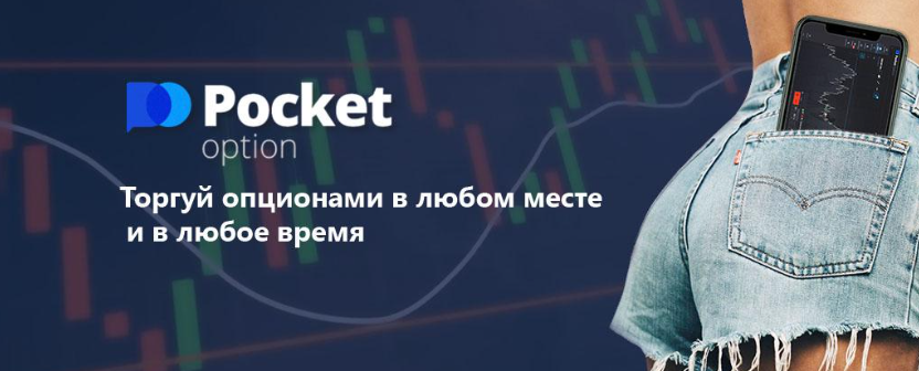 What is Pocket Option — Exploring Its Features and Benefits